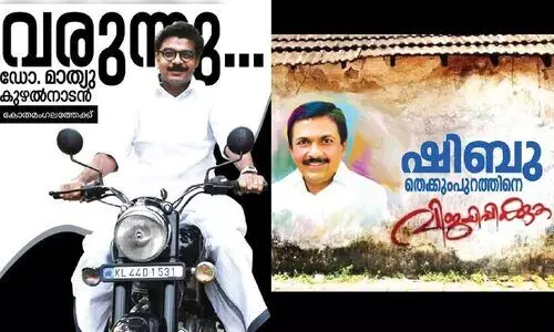സ്ഥാനാർഥിക്കായി കോതമംഗലത്ത്​ പോസ്​റ്റർ പോരാട്ടം