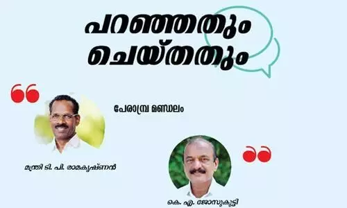 paranjathum cheythathum