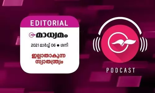 ഇല്ലാതാകുന്ന സ്വാതന്ത്ര്യം