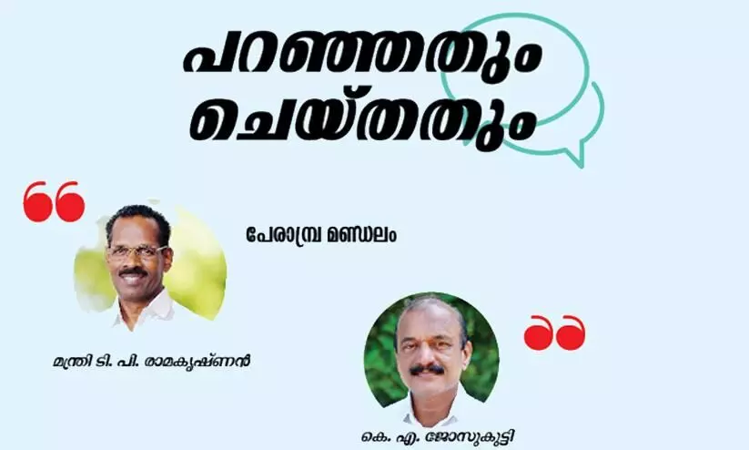 paranjathum cheythathum paranjathum cheythathum