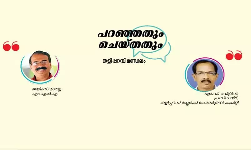 paranjathum cheythathum -thalipparambu paranjathum cheythathum -thalipparambu