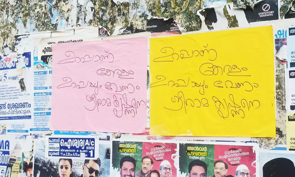 പൊന്നാനിയിൽ പി.ശ്രീരാമകൃഷ്​ണനെ മത്സരിപ്പിക്കണമെന്നാവശ്യപ്പെട്ട്​ പോസ്റ്ററുകൾ
