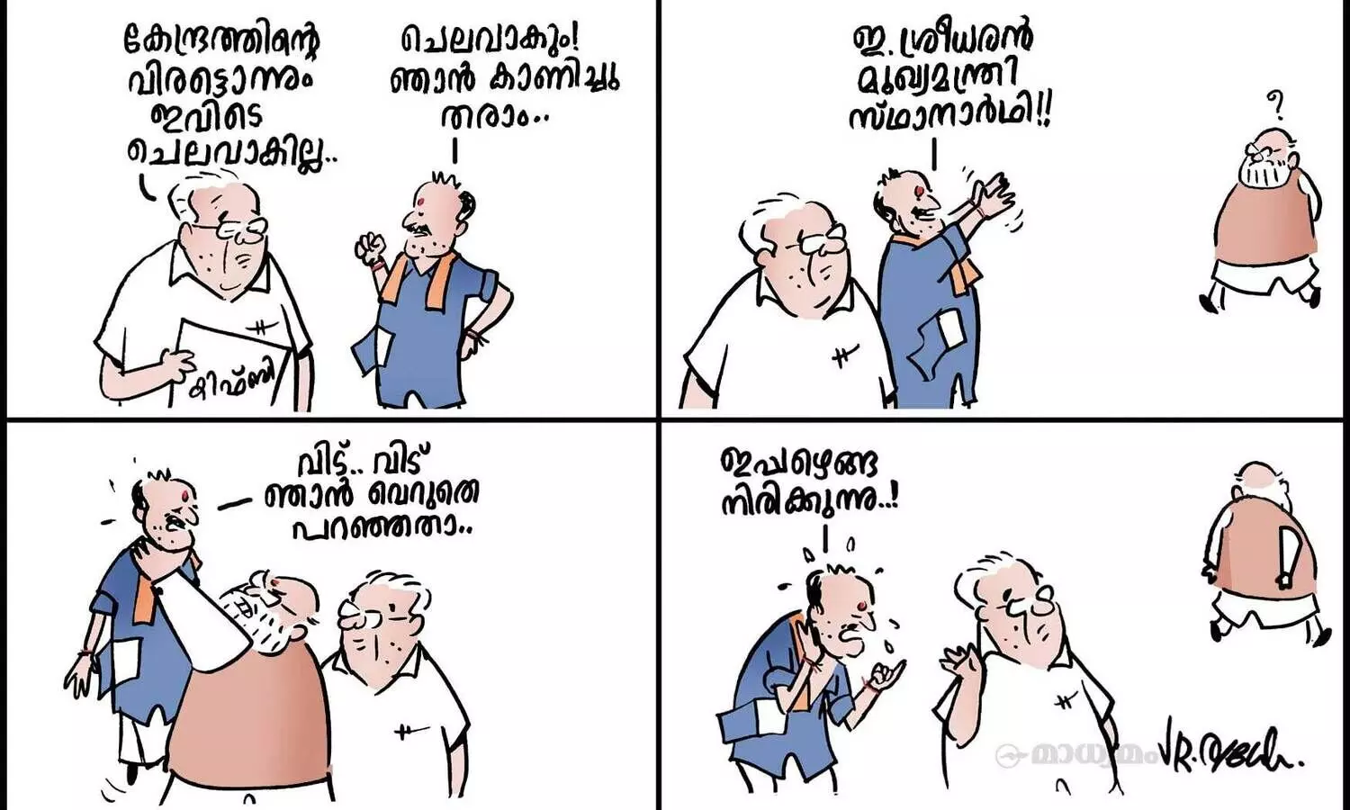 ഇപ്പഴെങ്ങനിരിക്കുന്നു..