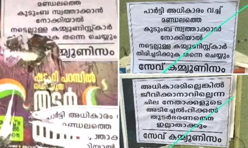മണ്ഡലത്തെ കുടുംബ സ്വത്താക്കാൻ നോക്കിയാൽ തിരിച്ചടിക്കും; എ.കെ ബാലനെതിരെ പോസ്റ്ററുകൾ