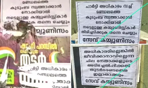 മണ്ഡലത്തെ കുടുംബ സ്വത്താക്കാൻ നോക്കിയാൽ തിരിച്ചടിക്കും; എ.കെ ബാലനെതിരെ പോസ്റ്ററുകൾ