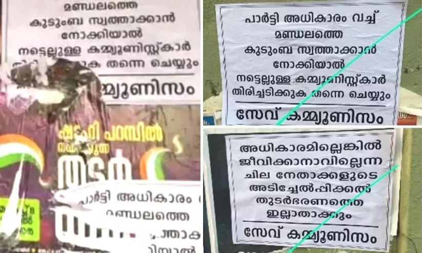 മണ്ഡലത്തെ കുടുംബ സ്വത്താക്കാൻ നോക്കിയാൽ തിരിച്ചടിക്കും; എ.കെ ബാലനെതിരെ പോസ്റ്ററുകൾ