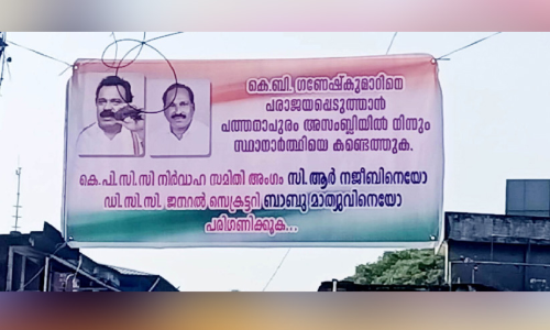 പത്തനാപുരം; കോൺഗ്രസിൽ കലഹം
