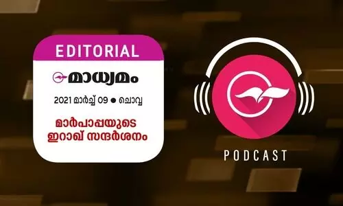 മാർപാപ്പയുടെ ഇറാഖ്​ സന്ദർശനം