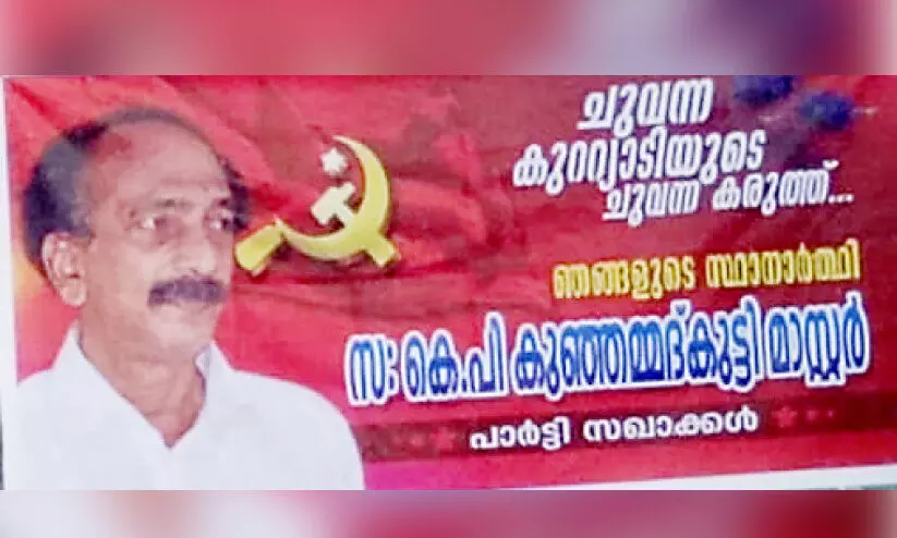കുറ്റ്യാടി ജോസ് വിഭാഗത്തിന്; സി.പി.എം ജില്ല കമ്മിറ്റിയിൽ വിമർശനം കുറ്റ്യാടി ജോസ് വിഭാഗത്തിന്; സി.പി.എം ജില്ല കമ്മിറ്റിയിൽ വിമർശനം