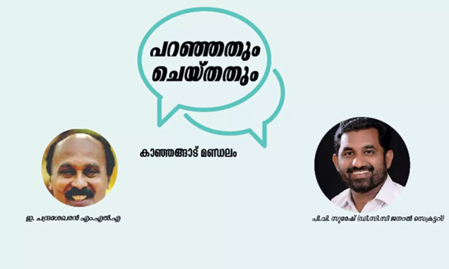 paranjathum cheythathum-kanhangad