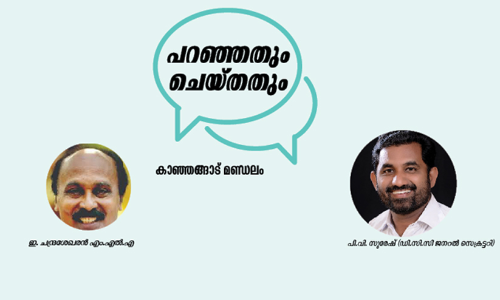 paranjathum cheythathum-kanhangad