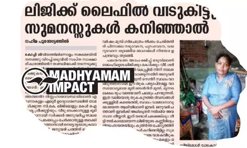 കരുണയുള്ളവർ കൈകോർത്തു; ഭൂമിയായി, ഇനിയുമിവർക്കു വേണം കൈത്താങ്ങ്