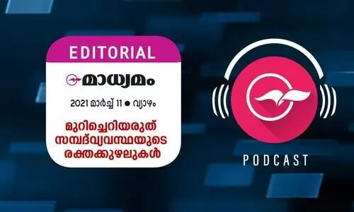 മുറിച്ചെറിയരുത് സമ്പദ്​വ്യവസ്ഥയുടെ രക്തക്കുഴലുകൾ