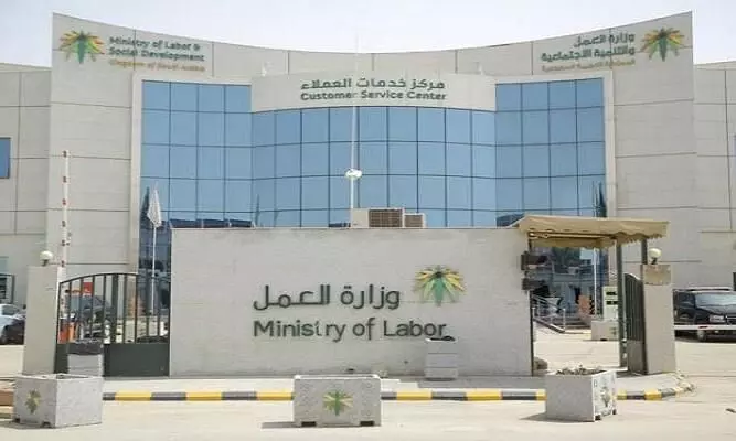 saudi labour ministry