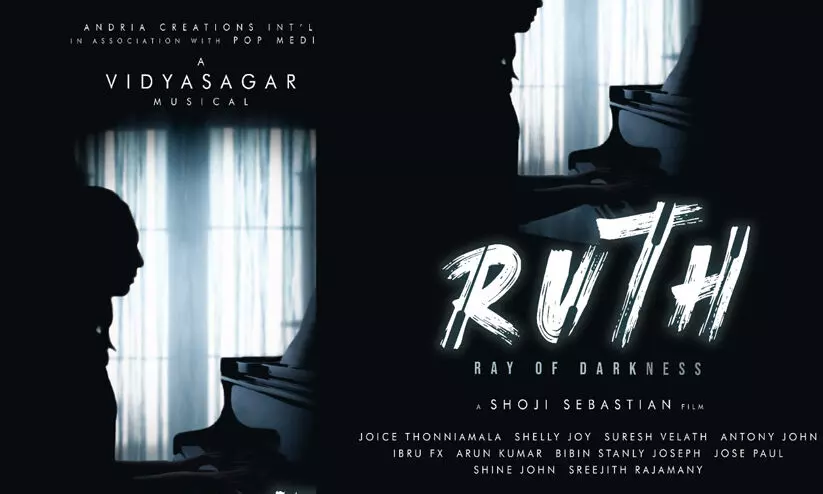 സംവിധായകന്‍ ഷോജി സെബാസ്റ്റ്യന്‍റെ റൂത്ത്; ഫസ്റ്റ് ലുക്ക് പോസ്റ്റര്‍ പുറത്തുവിട്ടു