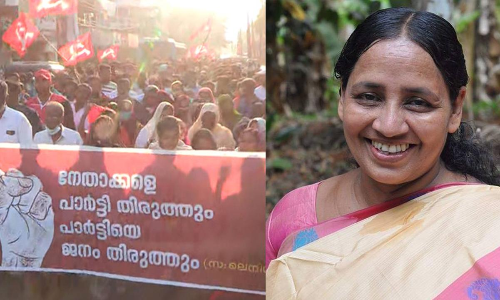 K K Lathika kuttiadi protest cpm