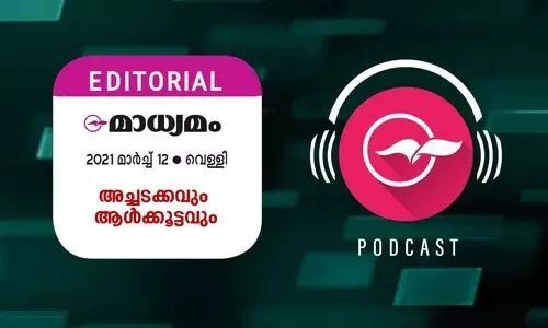 അച്ചടക്കവും ആൾക്കൂട്ടവും