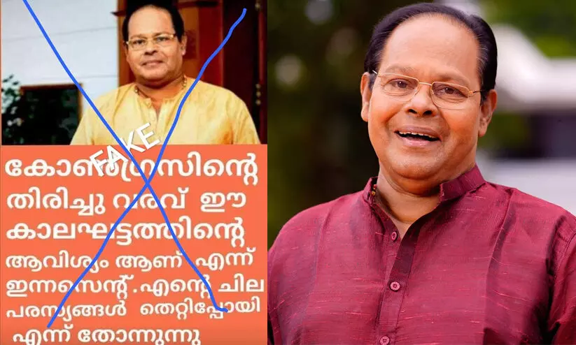 കോൺഗ്രസ് തിരിച്ചുവരണമെന്ന് പറഞ്ഞിട്ടുണ്ടെങ്കിൽ സാമാന്യ ബുദ്ധിക്ക് തകരാറുണ്ടാവണം -ഇന്നസെൻറ് കോൺഗ്രസ് തിരിച്ചുവരണമെന്ന് പറഞ്ഞിട്ടുണ്ടെങ്കിൽ സാമാന്യ ബുദ്ധിക്ക് തകരാറുണ്ടാവണം -ഇന്നസെൻറ്