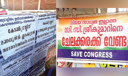 തൃശൂരിലെ കോ​ൺ​ഗ്ര​സി​ൽ പൊ​ട്ടി​ത്തെ​റി; പോ​സ്​​റ്റ​ർ പ്ര​ചാ​ര​ണ​വും കൂ​ട്ട​രാ​ജി​യും