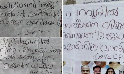 പി. രാജുവിനെതിരെ പറവൂരിൽ പോസ്റ്ററുകൾ