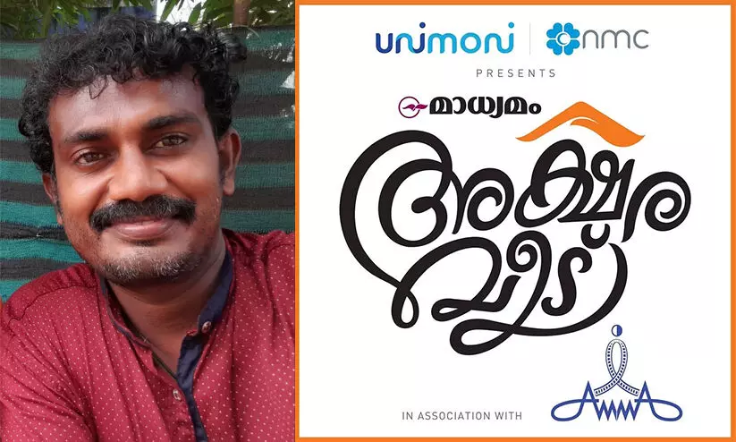 ശിൽപി സന്തോഷ് തോട്ടപ്പള്ളിക്ക്​ അക്ഷരവീട് സമർപ്പണം ഇന്ന്