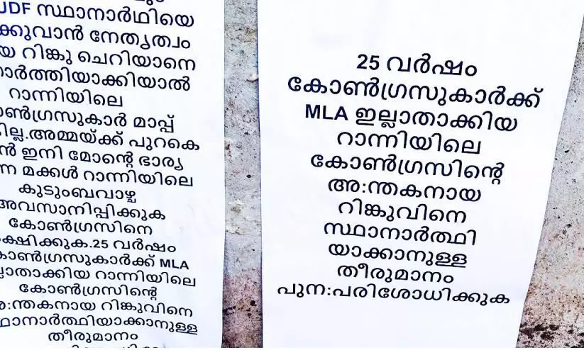 poster war in ranni