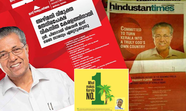 പിണറായി സർക്കാർ പരസ്യത്തിന് ചെലവഴിച്ചത് 153കോടി പിണറായി സർക്കാർ പരസ്യത്തിന് ചെലവഴിച്ചത് 153കോടി
