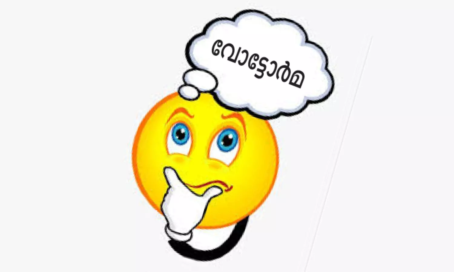 തൃ​ശൂ​രി​ന്​ ഓർക്കാനുണ്ട്​ കാലുമാറിയ എം.എൽ.എക്ക്​ ടാർ അഭിഷേകം  നടത്തിയ കഥ