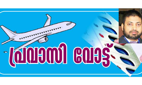 മ​റ​ക്ക​രു​ത്​; സാ​ധാ​ര​ണ​ക്കാ​രാ​യ പ്ര​വാ​സി​ക​ളെ