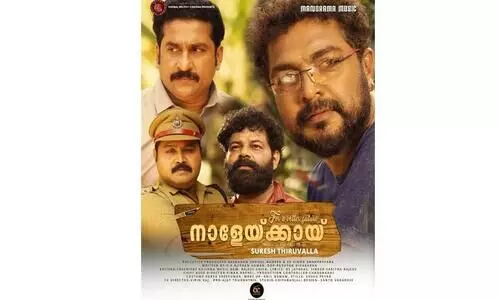നാളേയ്ക്കായ് മാർച്ച് 19ന്​ തിയറ്ററുകളിൽ