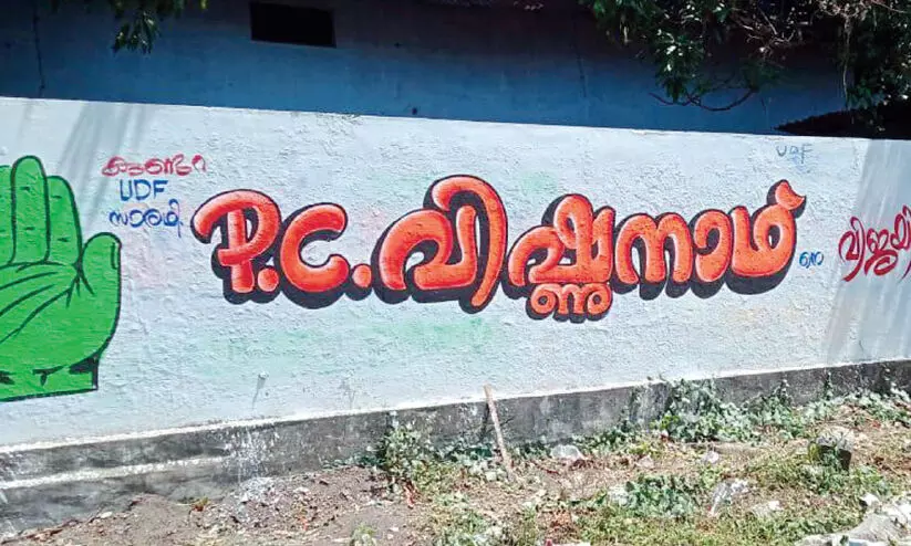 pc vishnunath grafitti