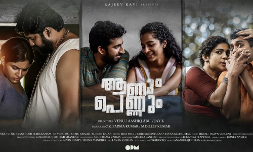 മൂന്ന്​ സംവിധായകർ, മൂന്ന്​ കഥകൾ; ആണും പെണ്ണും മാർച്ച് 26ന്​ തിയറ്ററുകളിലേക്ക്
