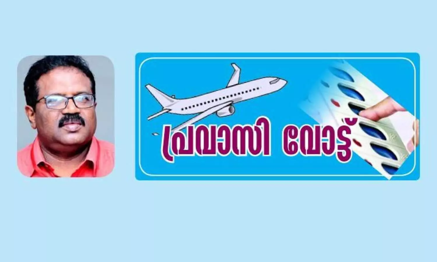 പ്ര​വാ​സി​ക​ളെ ചേ​ർ​ത്തു​പി​ടി​ച്ച സ​ർ​ക്കാ​ർ