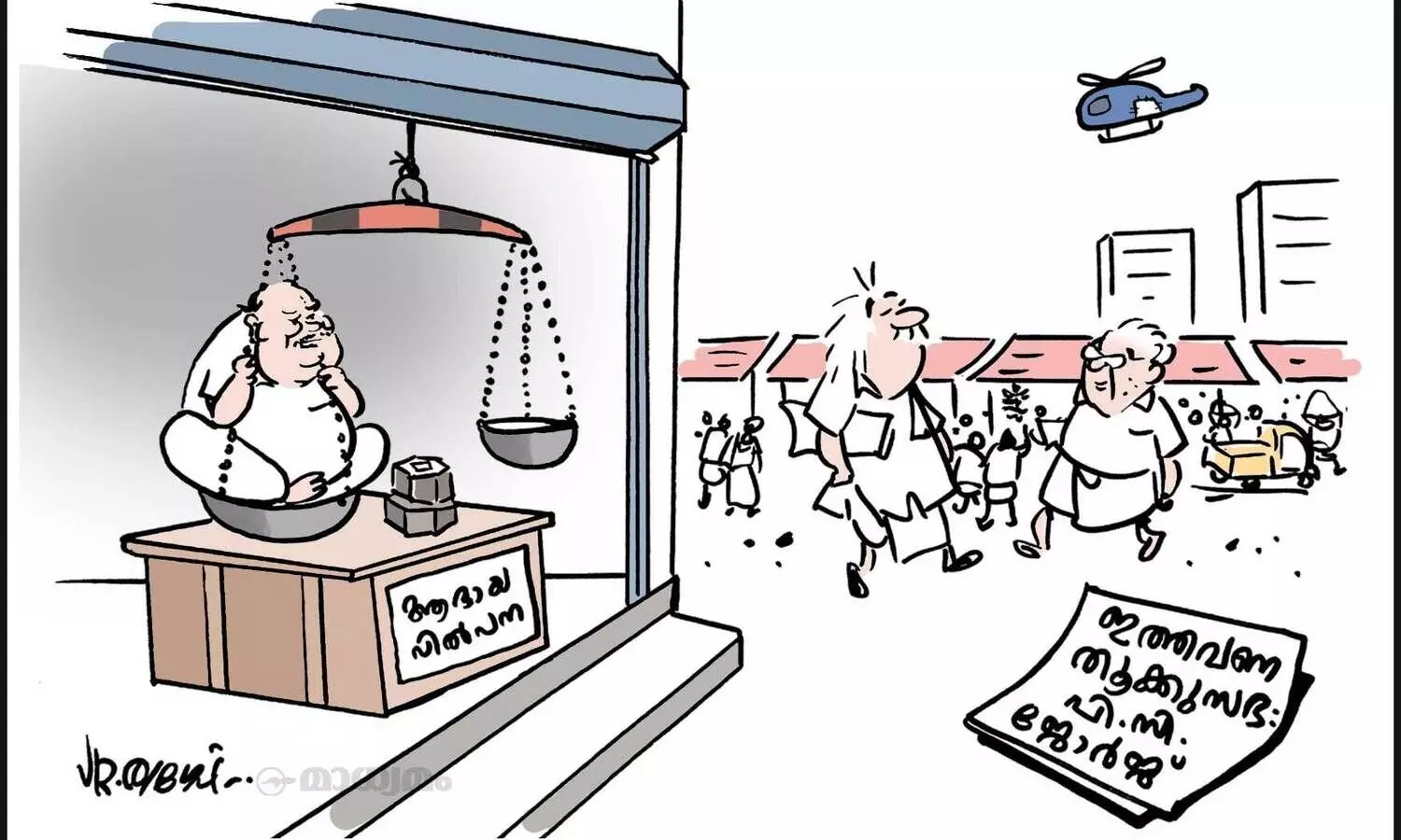 തൂക്കുസഭ