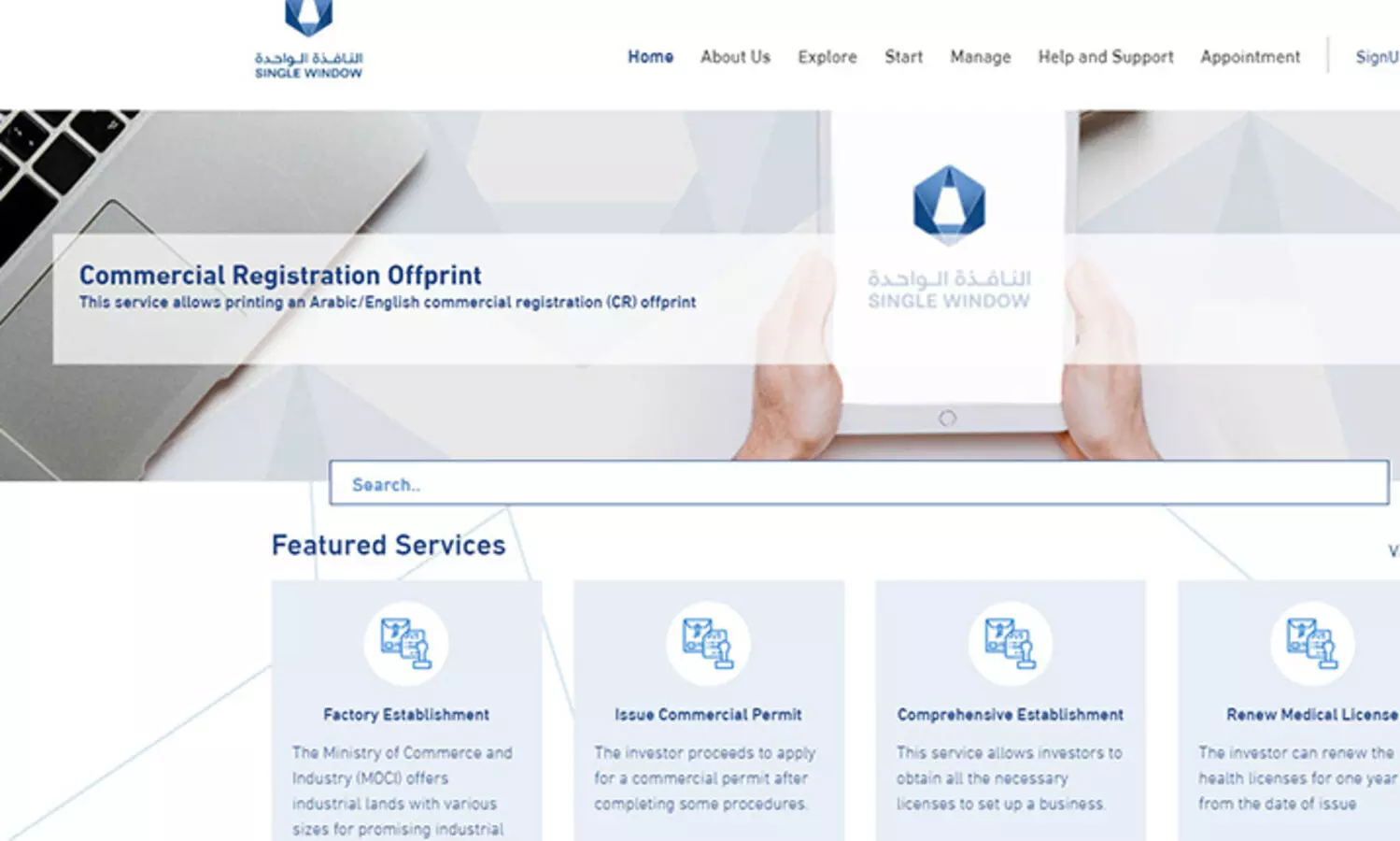 ഏകജാലകസേവനം വാണിജ്യ വ്യവസായ മന്ത്രാലയം വിപുലീകരിക്കുന്നു