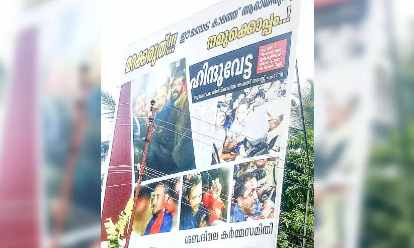 pandalam sabarimala flex