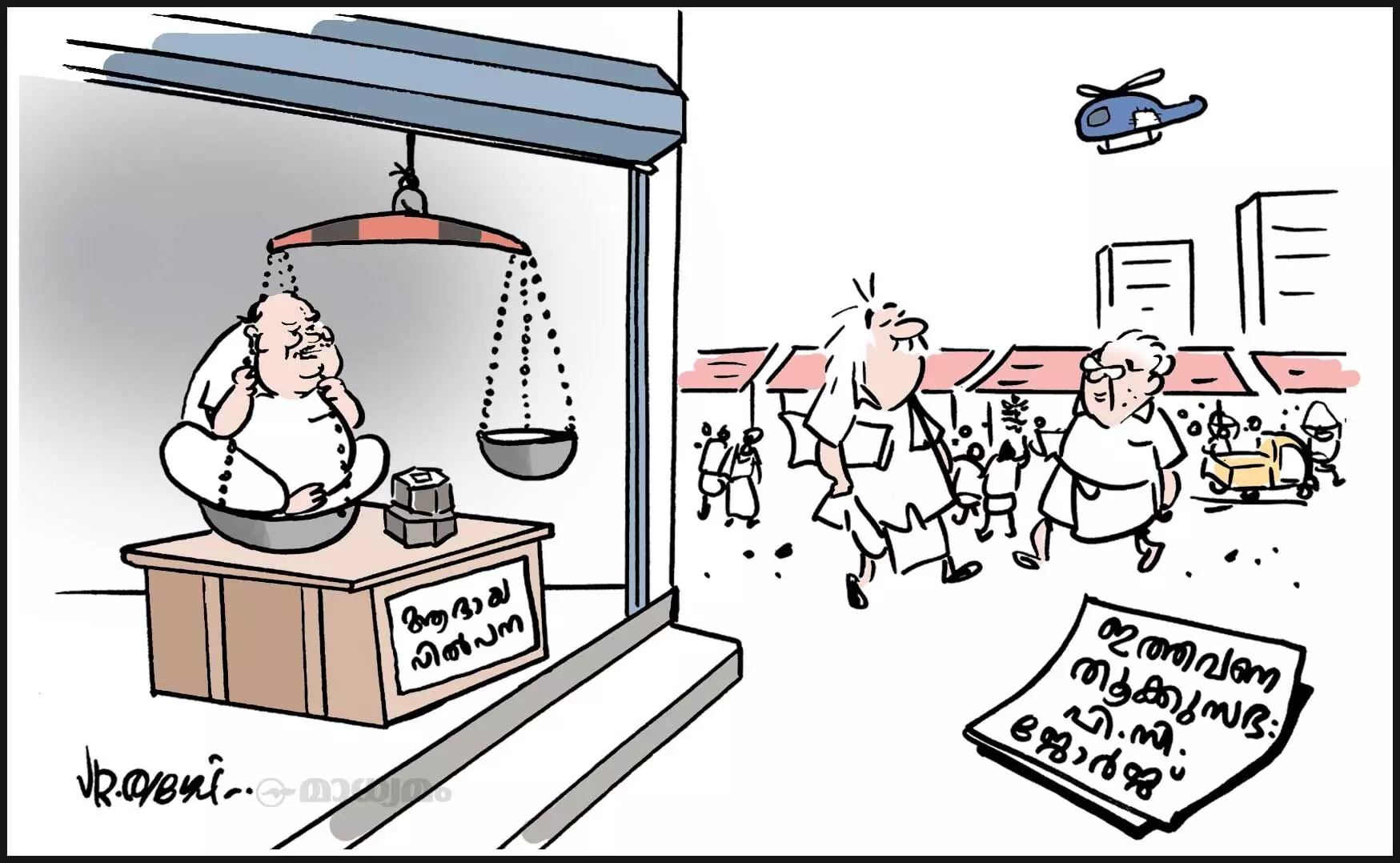 തൂക്കുസഭ