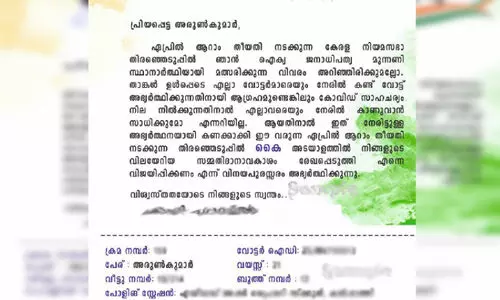 candidates request letter