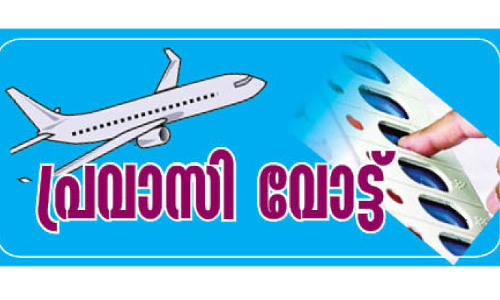 നാട്ടിൽ തെരഞ്ഞെടുപ്പാവേശം; ഖത്തറിലും