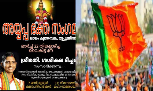 ശബരിമല വിഷയം കത്തിക്കാൻ അയ്യപ്പസംഗമങ്ങളുമായി സംഘപരിവാർ