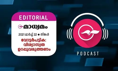 വോ​ട്ട​ർ​പ​ട്ടി​ക: വി​ശ്വാ​സ്യ​ത ഉ​റ​പ്പു​വ​രു​ത്ത​ണം