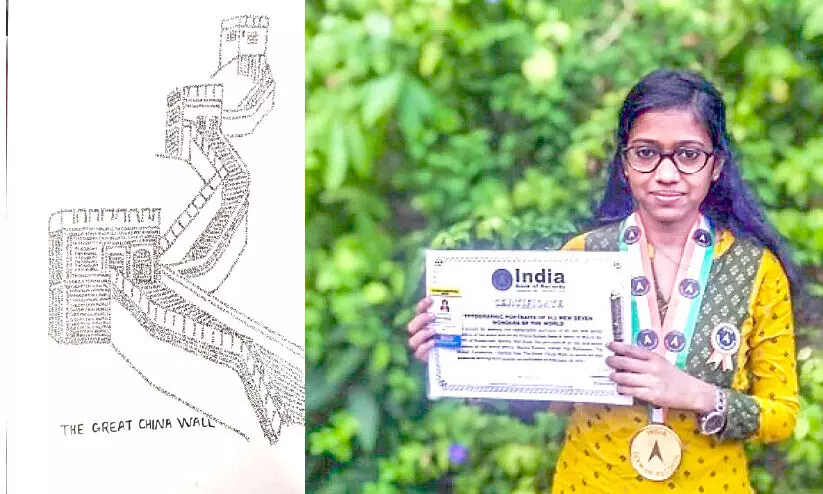 വാക്കുകൾകൊണ്ട് വരകൾ തീർത്ത് ആതിര റെക്കോഡിട്ടു