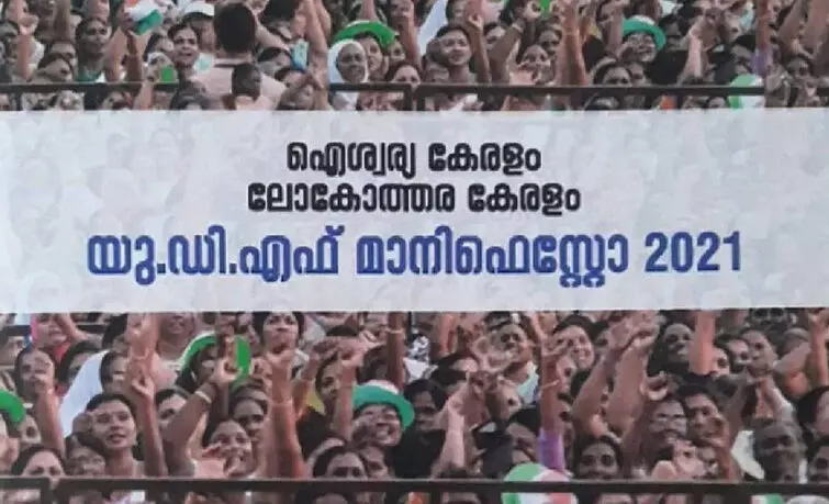 യു.​ഡി.​എ​ഫ് പ്ര​ക​ട​ന പ​ത്രി​ക​യി​ൽ യു.​എ.​ഇ മോ​ഡ​ലും ഇ​ടം​പി​ടി​ച്ചു