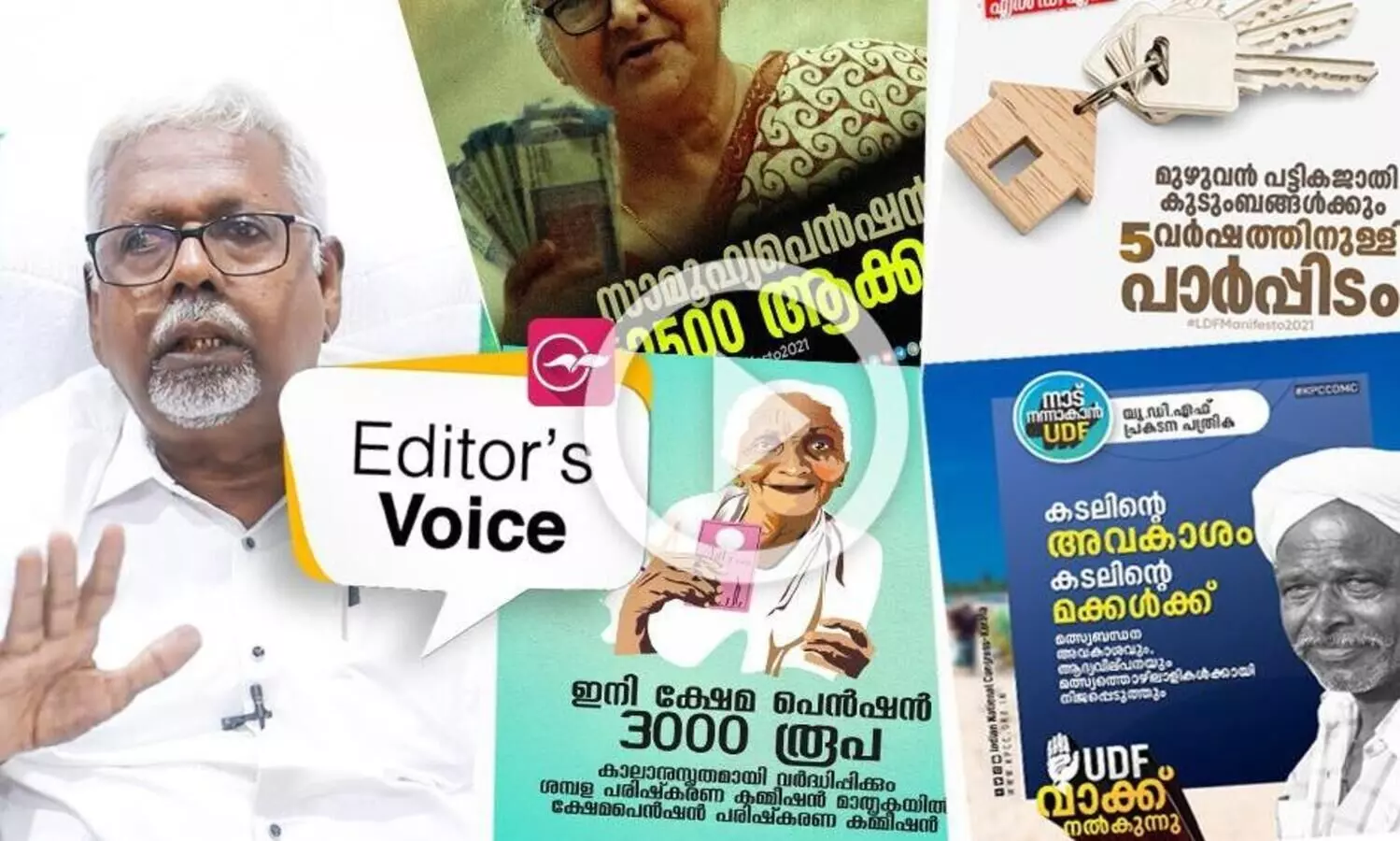 മുന്നണികളുടെ പ്രകടനപത്രികയിൽ ക്ഷേമപദ്ധതികൾ മാത്രം മതിയോ ?