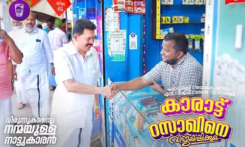 പോസ്​റ്ററുകളിൽ ഭാവനവിപ്ലവം