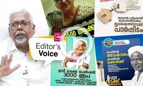 മുന്നണികളുടെ പ്രകടനപത്രികയിൽ ക്ഷേമപദ്ധതികൾ മാത്രം മതിയോ ? മുന്നണികളുടെ പ്രകടനപത്രികയിൽ ക്ഷേമപദ്ധതികൾ മാത്രം മതിയോ ?
