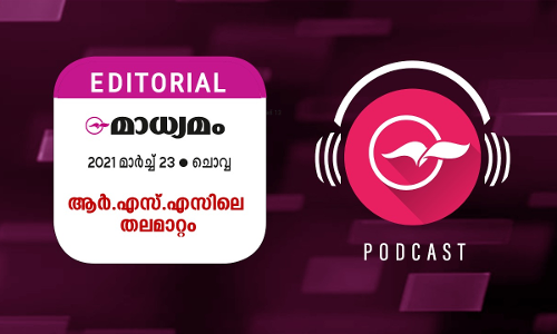 ആ​ർ.​എ​സ്.​എ​സി​ലെ ത​ല​മാ​റ്റം