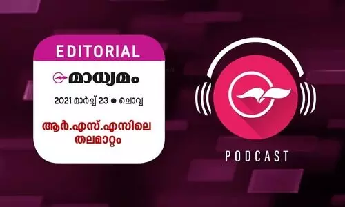 ആ​ർ.​എ​സ്.​എ​സി​ലെ ത​ല​മാ​റ്റം