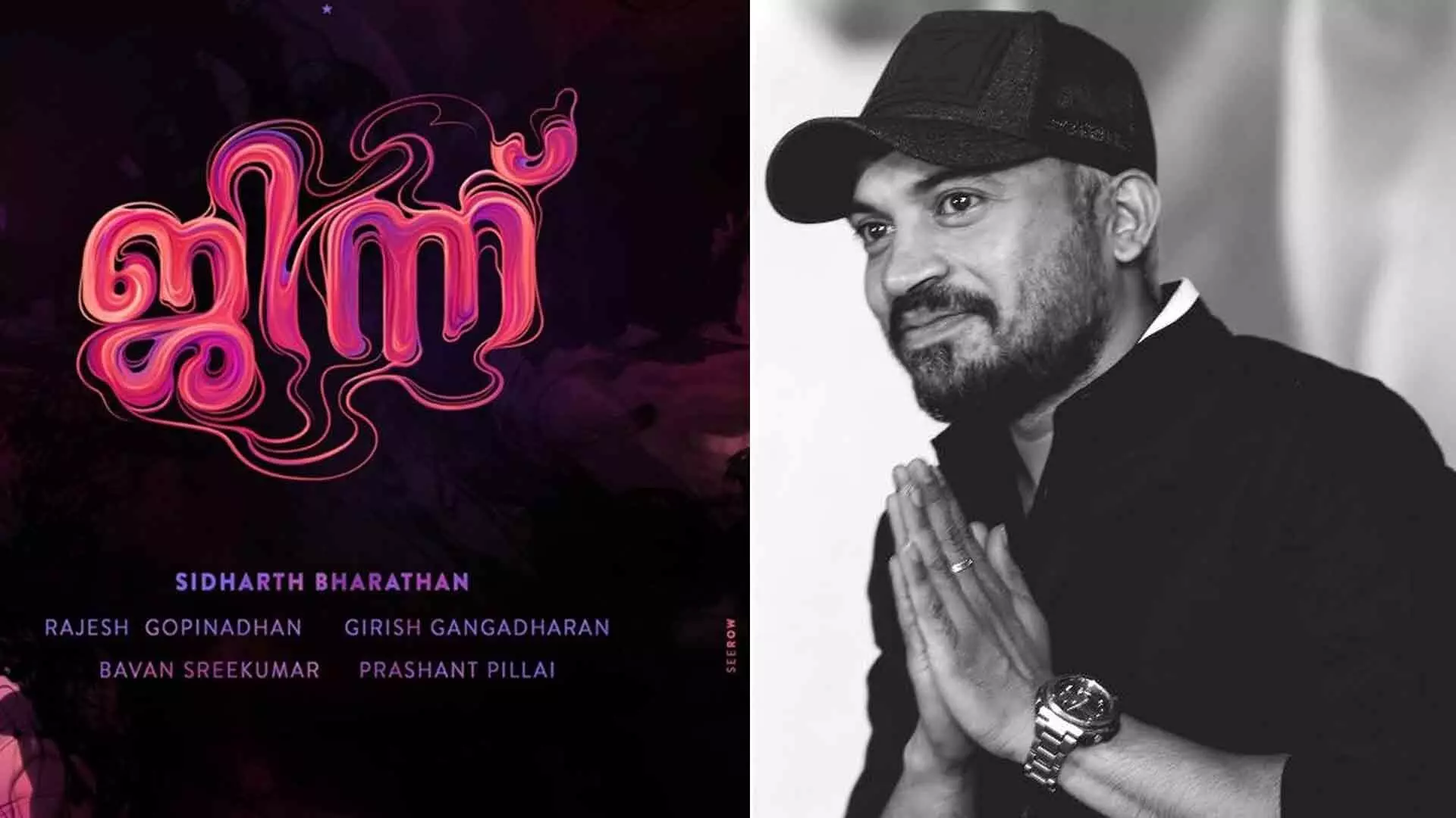 ജിന്നായി സൗബിൻ; സംവിധാനം സിദ്ധാർഥ് ഭരതൻ ജിന്നായി സൗബിൻ; സംവിധാനം സിദ്ധാർഥ് ഭരതൻ