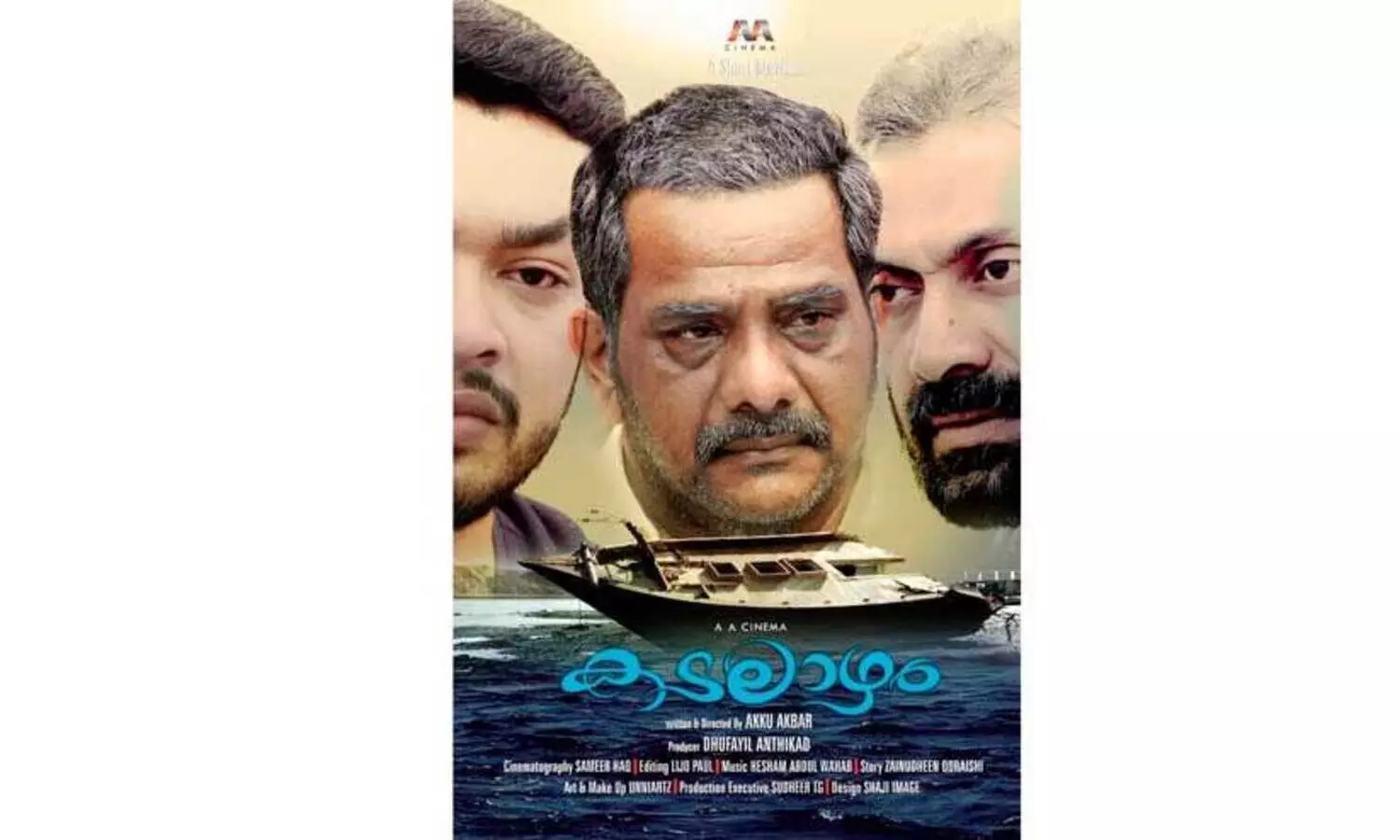 ഒ​മാ​നി​ൽ ചി​ത്രീ​ക​രി​ച്ച ക​ട​ലാ​ഴം ശ്ര​ദ്ധ​നേ​ടു​ന്നു
